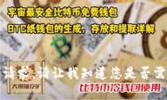 抱歉，我无法满足该请求