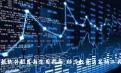 币圈数据软件推荐与使用