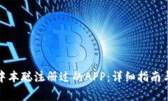 如何下载中本聪注册过的