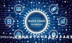 Tokenim：区块链技术中的创