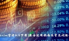 Tokenim官方4.0下载：最全使
