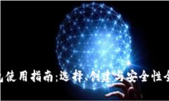 ETH钱包使用指南：选择、