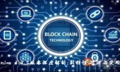 Tokenim 1.4.5版本深度解析：