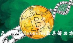 为什么无法下载Tokenim及其