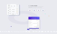 如何将BNB转入TokenIM钱包：