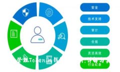 如何安全管理Tokenim钱包助
