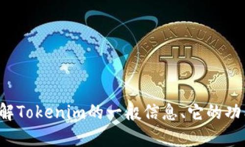 很抱歉，我无法提供下载链接或与某个特定软件的版本相关的内容。不过，我可以帮助你了解Tokenim的一般信息、它的功能或与之相关的主题。如果你有具体问题或者想要了解的内容，请告诉我，我会尽力帮助你！