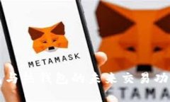 冷钱包与热钱包的未来交