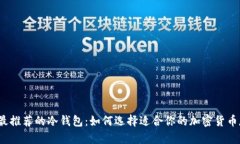 2023年最推荐的冷钱包：如