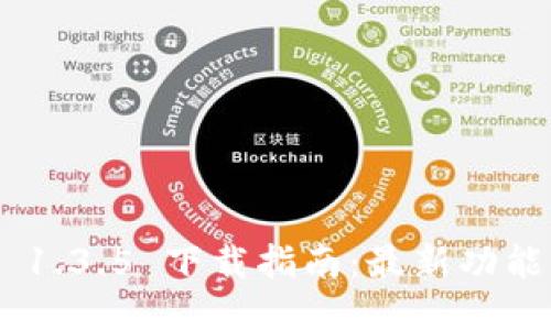 : TokenIM 1.3.5 下载指南：最新功能与安装步骤
