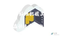   了解Tokenim现金的价值及