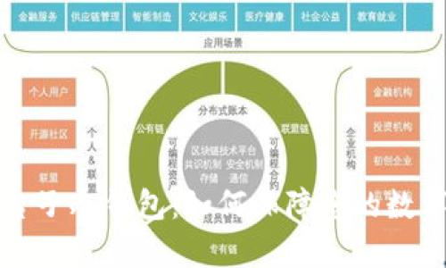 深度解析台子冷钱包：如何保障您的数字资产安全