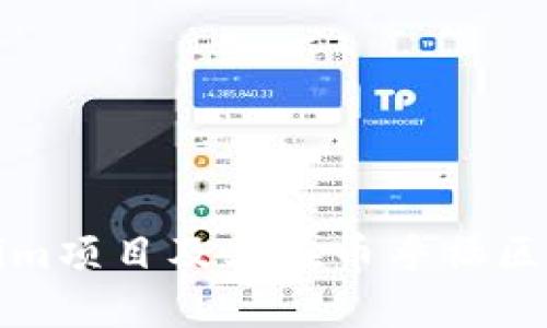 深入了解Tokenim项目及其在币乎社区中的应用与发展