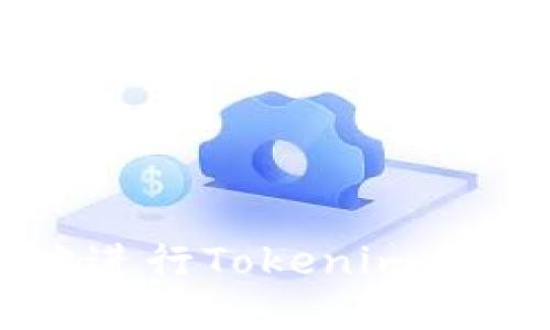 如何安全高效地进行Tokenimeos转账：全面指南