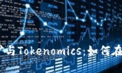 : 深入探索Sushi挖矿与Tok