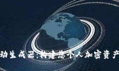 BNB钱包自动生成器：构建
