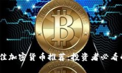 2023年最佳加密货币推荐：