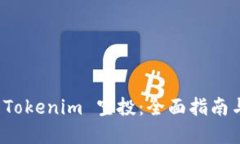 如何激活 Tokenim 空投：全