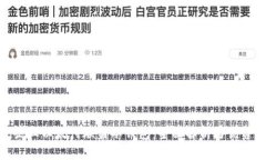 企业以太付联盟冷钱包：