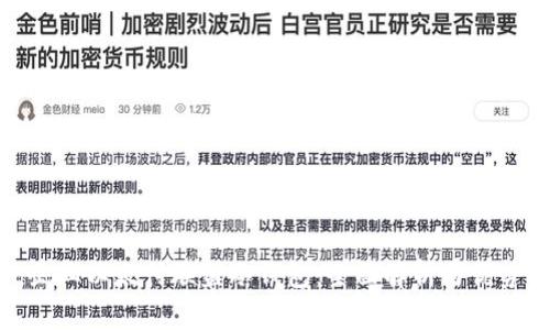 企业以太付联盟冷钱包：全面解析与优势
