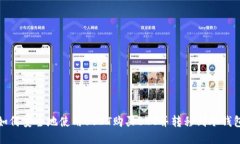 如何安全地使用USDT购买