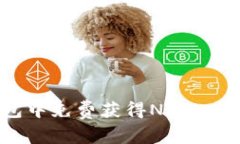 如何在Tokenim钱包中免费获