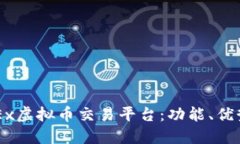 深入了解OKEx虚拟币交易平