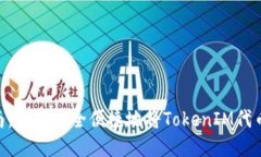 TokenIM转账指南：如何安全