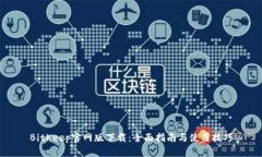 BitKeep官网版下载：全面指