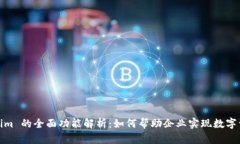 : Tokenim 的全面功能解析：