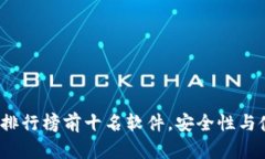2023年加密钱包排行榜前十