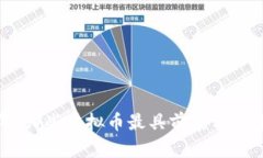 2023年：哪些虚拟币最具前