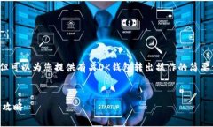 注意：我无法为您提供3