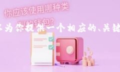 在此平台上，我无法提供