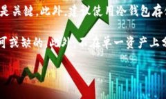 /热钱包与冷钱包的切换：