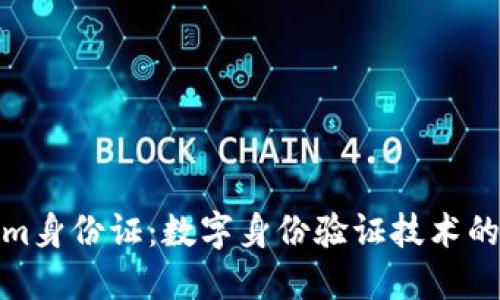 Tokenim身份证：数字身份验证技术的新时代