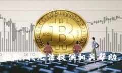 抱歉，我无法提供相关帮