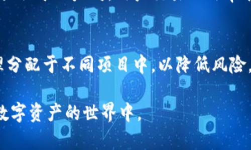 ‧深入解析TokenIM在BSC上的应用与潜力/‧
‧guanjianciTokenIM, BSC, 区块链, 数字货币/‧guanjianci

随着区块链技术和数字货币的迅速发展，越来越多的用户和开发者开始关注去中心化金融（DeFi）和数字资产管理平台。TokenIM作为一个专注于加密资产管理和交易的工具，其在币安智能链（BSC）上的应用，不仅提升了用户的交易体验，也为TokenIM的发展打开了新的机遇。本文将对TokenIM在BSC上的应用进行深入剖析，探讨其在安全性、流动性、用户体验等方面的优势，并展望未来发展趋势。

一、TokenIM的概述与背景
TokenIM是一个数字资产管理与交易平台，致力于为用户提供安全、高效的加密货币交易服务。随着DeFi的崛起，TokenIM逐步适配了以太坊、币安智能链等多条主流公链，以满足用户多样化的交易需求。

BSC（币安智能链）是由币安推出的智能合约平台，具有低廉的交易费用和较高的处理速度，因此吸引了大量的用户和开发者。TokenIM在BSC上的发展，不仅是对其产品线的拓展，也是对其用户群体的一次重要吸引。

二、TokenIM在BSC上的优势
在BSC上，TokenIM能够提供多种服务，这里列举几个主要优势：

h41. 低交易费用/h4
BSC的交易费用相较于以太坊更低，用户在进行交易时，所需的成本大大减少。这使得TokenIM在BSC上的交易活动更加频繁，吸引了大量用户。

h42. 高效的交易速度/h4
BSC的区块确认时间通常在3秒左右。这一速度在TokenIM的应用中能够确保用户的交易执行更加及时，为用户提供更流畅的体验。

h43. 丰富的DeFi生态/h4
BSC的DeFi生态发展迅速，许多优质项目在此生根发芽。TokenIM可以方便地与这些项目进行整合，提供流动性挖矿、借贷等多样化的金融服务。

h44. 安全性/h4
TokenIM在开发过程中注重安全性，通过多重签名、私钥保护等方式，最大程度地保障用户资产安全。同时，BSC也在不断提升其网络的安全性，降低黑客攻击风险。

三、TokenIM的核心功能
TokenIM提供了多种核心功能，下面具体介绍这些功能如何在BSC上的实现：

h41. 资产管理/h4
TokenIM允许用户便捷地管理多种数字资产，通过直观的界面实现资产的转换和分配。在BSC上，TokenIM可支持更多本地资产，进一步丰富用户的选择。

h42. 快速交易/h4
用户可以随时发起交易，TokenIM通过智能合约快速执行订单。在BSC的支持下，交易速度得到了显著提升，用户可以在短时间内完成资产的交换。

h43. 跨链功能/h4
TokenIM能够实现不同链之间资产的桥接，使得用户可以便捷地在BSC与其他链上进行交易。这一功能将为用户带来更多的投资机会。

h44. 数据分析/h4
TokenIM还提供了交易数据分析工具，帮助用户识别市场趋势。在BSC的生态中，用户可以获取到更为丰富的市场数据，为决策提供依据。

四、TokenIM的未来展望
在对TokenIM进行深入分析后，不禁让人期待其未来发展。首先，随着BSC的用户不断增加，TokenIM将能够吸引到更多的用户，进一步扩大其市场份额。

其次，TokenIM可以通过引入更多的DeFi项目和合作伙伴，丰富其产品线和服务范围，提供更多一站式解决方案。此外，随着技术的不断发展，TokenIM也可以整合更多的创新技术，如AI分析、量化交易等，以提升用户体验和收益。

最后，TokenIM需要持续关注安全性，随着用户的增加，黑客攻击与安全风险也随之上升。通过不断迭代与安全体系，TokenIM能够在竞争中立于不败之地。

可能相关问题

h41. TokenIM的安全性如何保障？/h4
TokenIM的安全性是其赖以生存与发展的基础。在BSC网络上，TokenIM采用了多重安全措施来保障用户的资产安全。首先，TokenIM使用了冷热钱包结合的方式，用户的资产大部分储存在离线钱包中，大大降低了黑客攻击的风险。同时，TokenIM引入了多重签名机制，确保每一笔重大交易都经过严格的审查。此外，TokenIM定期进行安全审核与压力测试，发现并解决潜在的安全漏洞，维护平台的稳定与安全。

h42. TokenIM如何处理用户的隐私问题？/h4
隐私保护是区块链项目中的重要问题，TokenIM在这方面也做了全面的规划。TokenIM承诺不收集用户的个人敏感信息，所有用户的交易记录均为匿名化处理，保障用户的交易隐私。同时，TokenIM会采用加密技术来确保数据传输过程中的安全。此外，用户可以自主选择当其数据如何使用，符合GDPR等相关规定，增强用户的信任感。

h43. BSC上的TokenIM与以太坊上的TokenIM有何不同？/h4
在不同的公链上，TokenIM的表现会略有不同。首先，在费用方面，BSC的交易费用显著低于以太坊，使得用户在进行小额交易时，节省了不少成本。此外，在交易速度上，BSC的区块确认时间大大优于以太坊，用户交易的效率有明显提升。不过，以太坊作为更成熟的生态，拥有较为丰富的DeFi项目与用户，TokenIM在以太坊上能获得更多的合作机会。因此，用户根据其投资策略选择合适的链进行交易显得尤其重要。

h44. 如何有效使用TokenIM进行投资？/h4
在BSC上，TokenIM为投资者提供了丰富的功能来管理和投资数字资产。首先，用户可以通过分析市场数据，找出最佳的投资时机。此外，TokenIM还提供了资产配置建议，帮助用户将资产合理分配于不同项目中，以降低风险。其次，TokenIM支持的流动性挖矿将为用户提供额外的收益，吸引用户积极进行投资。最后，用户应保持对市场动态的关注，及时根据市场变化调整投资策略，确保收益最大化。

综上所述，TokenIM作为一个数字资产管理和交易平台，在BSC上的应用展现了极大的潜力。通过不断地创新与完善，TokenIM将在区块链领域中发挥更重要的作用，引导用户更好地参与到数字资产的世界中。