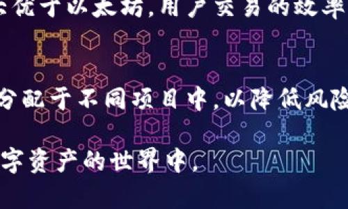 ‧深入解析TokenIM在BSC上的应用与潜力/‧
‧guanjianciTokenIM, BSC, 区块链, 数字货币/‧guanjianci

随着区块链技术和数字货币的迅速发展，越来越多的用户和开发者开始关注去中心化金融（DeFi）和数字资产管理平台。TokenIM作为一个专注于加密资产管理和交易的工具，其在币安智能链（BSC）上的应用，不仅提升了用户的交易体验，也为TokenIM的发展打开了新的机遇。本文将对TokenIM在BSC上的应用进行深入剖析，探讨其在安全性、流动性、用户体验等方面的优势，并展望未来发展趋势。

一、TokenIM的概述与背景
TokenIM是一个数字资产管理与交易平台，致力于为用户提供安全、高效的加密货币交易服务。随着DeFi的崛起，TokenIM逐步适配了以太坊、币安智能链等多条主流公链，以满足用户多样化的交易需求。

BSC（币安智能链）是由币安推出的智能合约平台，具有低廉的交易费用和较高的处理速度，因此吸引了大量的用户和开发者。TokenIM在BSC上的发展，不仅是对其产品线的拓展，也是对其用户群体的一次重要吸引。

二、TokenIM在BSC上的优势
在BSC上，TokenIM能够提供多种服务，这里列举几个主要优势：

h41. 低交易费用/h4
BSC的交易费用相较于以太坊更低，用户在进行交易时，所需的成本大大减少。这使得TokenIM在BSC上的交易活动更加频繁，吸引了大量用户。

h42. 高效的交易速度/h4
BSC的区块确认时间通常在3秒左右。这一速度在TokenIM的应用中能够确保用户的交易执行更加及时，为用户提供更流畅的体验。

h43. 丰富的DeFi生态/h4
BSC的DeFi生态发展迅速，许多优质项目在此生根发芽。TokenIM可以方便地与这些项目进行整合，提供流动性挖矿、借贷等多样化的金融服务。

h44. 安全性/h4
TokenIM在开发过程中注重安全性，通过多重签名、私钥保护等方式，最大程度地保障用户资产安全。同时，BSC也在不断提升其网络的安全性，降低黑客攻击风险。

三、TokenIM的核心功能
TokenIM提供了多种核心功能，下面具体介绍这些功能如何在BSC上的实现：

h41. 资产管理/h4
TokenIM允许用户便捷地管理多种数字资产，通过直观的界面实现资产的转换和分配。在BSC上，TokenIM可支持更多本地资产，进一步丰富用户的选择。

h42. 快速交易/h4
用户可以随时发起交易，TokenIM通过智能合约快速执行订单。在BSC的支持下，交易速度得到了显著提升，用户可以在短时间内完成资产的交换。

h43. 跨链功能/h4
TokenIM能够实现不同链之间资产的桥接，使得用户可以便捷地在BSC与其他链上进行交易。这一功能将为用户带来更多的投资机会。

h44. 数据分析/h4
TokenIM还提供了交易数据分析工具，帮助用户识别市场趋势。在BSC的生态中，用户可以获取到更为丰富的市场数据，为决策提供依据。

四、TokenIM的未来展望
在对TokenIM进行深入分析后，不禁让人期待其未来发展。首先，随着BSC的用户不断增加，TokenIM将能够吸引到更多的用户，进一步扩大其市场份额。

其次，TokenIM可以通过引入更多的DeFi项目和合作伙伴，丰富其产品线和服务范围，提供更多一站式解决方案。此外，随着技术的不断发展，TokenIM也可以整合更多的创新技术，如AI分析、量化交易等，以提升用户体验和收益。

最后，TokenIM需要持续关注安全性，随着用户的增加，黑客攻击与安全风险也随之上升。通过不断迭代与安全体系，TokenIM能够在竞争中立于不败之地。

可能相关问题

h41. TokenIM的安全性如何保障？/h4
TokenIM的安全性是其赖以生存与发展的基础。在BSC网络上，TokenIM采用了多重安全措施来保障用户的资产安全。首先，TokenIM使用了冷热钱包结合的方式，用户的资产大部分储存在离线钱包中，大大降低了黑客攻击的风险。同时，TokenIM引入了多重签名机制，确保每一笔重大交易都经过严格的审查。此外，TokenIM定期进行安全审核与压力测试，发现并解决潜在的安全漏洞，维护平台的稳定与安全。

h42. TokenIM如何处理用户的隐私问题？/h4
隐私保护是区块链项目中的重要问题，TokenIM在这方面也做了全面的规划。TokenIM承诺不收集用户的个人敏感信息，所有用户的交易记录均为匿名化处理，保障用户的交易隐私。同时，TokenIM会采用加密技术来确保数据传输过程中的安全。此外，用户可以自主选择当其数据如何使用，符合GDPR等相关规定，增强用户的信任感。

h43. BSC上的TokenIM与以太坊上的TokenIM有何不同？/h4
在不同的公链上，TokenIM的表现会略有不同。首先，在费用方面，BSC的交易费用显著低于以太坊，使得用户在进行小额交易时，节省了不少成本。此外，在交易速度上，BSC的区块确认时间大大优于以太坊，用户交易的效率有明显提升。不过，以太坊作为更成熟的生态，拥有较为丰富的DeFi项目与用户，TokenIM在以太坊上能获得更多的合作机会。因此，用户根据其投资策略选择合适的链进行交易显得尤其重要。

h44. 如何有效使用TokenIM进行投资？/h4
在BSC上，TokenIM为投资者提供了丰富的功能来管理和投资数字资产。首先，用户可以通过分析市场数据，找出最佳的投资时机。此外，TokenIM还提供了资产配置建议，帮助用户将资产合理分配于不同项目中，以降低风险。其次，TokenIM支持的流动性挖矿将为用户提供额外的收益，吸引用户积极进行投资。最后，用户应保持对市场动态的关注，及时根据市场变化调整投资策略，确保收益最大化。

综上所述，TokenIM作为一个数字资产管理和交易平台，在BSC上的应用展现了极大的潜力。通过不断地创新与完善，TokenIM将在区块链领域中发挥更重要的作用，引导用户更好地参与到数字资产的世界中。