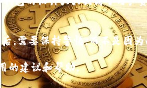 冷钱包账户删除指南：一步步教你处理冷钱包账户的关闭和数据安全
冷钱包, 钱包账户, 账户删除, 数据安全/guanjianci

冷钱包简介
在数字货币的世界中，冷钱包是一种广泛使用的资产储存方式。它是一种离线的钱包，通常用于长期储存比特币、以太坊等加密货币。与热钱包相对，冷钱包的安全性更高，因其不连接互联网而能够避免黑客攻击和其他在线威胁。

为什么选择冷钱包？
冷钱包因其高安全性而受到许多加密货币持有者的青睐。相比于热钱包，冷钱包能有效减少因网络漏洞造成的资金损失。这使得冷钱包成为长期投资者和大额持币者的首选，尤其是在市场波动较大时，冷钱包提供了更好的资产安全保障。

冷钱包账户的删除原因
有些用户选择删除冷钱包账户的原因多种多样。可能是因为不再使用某种特定的数字货币，或者决定将所有的数字资产转移到另一个更安全或更方便的存储方案中。其他用户可能因为账户滥用、遗失密码或重要信息而不得不考虑删除冷钱包账户。

如何删除冷钱包账户
删除冷钱包账户的过程取决于你所使用的钱包类型和提供商。一般而言，删除冷钱包账户并不像热钱包那么简单，因为冷钱包多是硬件设备或存储在离线状态的文件。以下是一些基本的删除步骤：

ol
    listrong备份数据：/strong在处理任何账户之前，建议先备份重要的数据和密钥。确保所有资产已经安全转移，不会造成资金损失。/li
    listrong取消关联：/strong如果你的冷钱包账户与其他在线服务（如交易所）关联，需要先取消这些关联。/li
    listrong清除设备数据：/strong如果你的冷钱包是硬件设备，通常可以在设备设置中找到'工厂重置'或'清除数据'选项。这个过程会清除设备中的所有信息。/li
    listrong销毁设备（可选）：/strong为了确保数据的安全，可以考虑物理销毁硬件设备。这样可以避免任何可能的数据恢复风险。/li
/ol

删除冷钱包账户后的注意事项
删除冷钱包账户后，用户需要仔细确认自己确实不再需要该账户，以免后续使用时造成不必要的麻烦。此外，务必妥善保管好备份信息，避免因恢复信息时的错误导致资产损失。

常见问题解答

h41. 我的冷钱包账户清除数据后，资金会被丢失吗？/h4
这需要明确一点：当你选择在硬件冷钱包上进行工厂重置或清除数据时，钱包里的数字货币不会被丢失，只要你记住你的助记词或私钥，你都能在其他钱包中恢复这些资产。因此，在执行这些操作之前，确保你已经安全备份了所有的相关信息。此外，尽量在一个安全的位置存储助记词和私钥，避免因意外而导致的不可逆损失。

h42. 如何确保冷钱包账户删除后的数据安全？/h4
确保冷钱包账户删除后的数据安全，首先要在删除之前确保所有信息都有妥善备份（如私钥和助记词）。然后，在进行数据清除操作后，可以对设备进行物理损毁，确保任何第三方无法访问设备中的信息。另外，避免在不安全的环境中操作备份数据，确保数据仅存储在你信任的安全设备中。

h43. 是否可以恢复已删除的冷钱包账户？/h4
如果你已经彻底删除了冷钱包账户且没有备份你的私钥或助记词，那在大多数情况下，你将无法恢复-wallet账户。不过，如果你有保存的记忆词或私钥，仍然有机会救回丢失的资产。建议用户在决定删除任何形式的钱包账户之前，确保自己拥有所有可以恢复资产的信息。

h44. 冷钱包账户真的安全性高吗？/h4
在安全性方面，相较于热钱包，冷钱包可以提供更高级别的保护。由于冷钱包不在线，因此很难受到黑客攻击。虽然没有系统能够做到绝对安全，但冷钱包的设计大大提高了用户资产的安全性。然而，用户的使用习惯、安全意识和信息管理也在很大程度上影响着安全性，因此用户需要重视自己所存储信息的保管。

总结：
冷钱包账户的删除虽然是一个相对简单的过程，但在进行之前需要考虑多方面的因素，尤其是资产的安全和数据的备份。在处理冷钱包账户的关闭后，需要保持警惕，而不是因为删除后就松懈警惕。记住，数字资产的安全不仅依赖于工具的选择，用户的安全意识和操作习惯同样重要。

在后续的操作中建议用户多关注加密资产管理的相关知识，从而更好地防范可能的问题。希望此文能够对你们在冷钱包账户的管理上提供一些有用的建议和帮助。