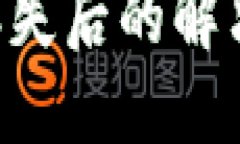 Tokenim冷钱包丢失后的解决
