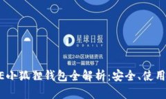 中本聪CORE小狐狸钱包全解