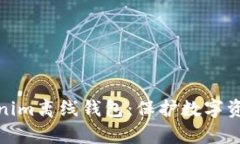 全面解析Tokenim离线钱包：