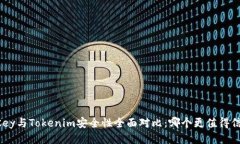 imKey与Tokenim安全性全面对