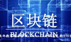 安全高效的数字货币管理