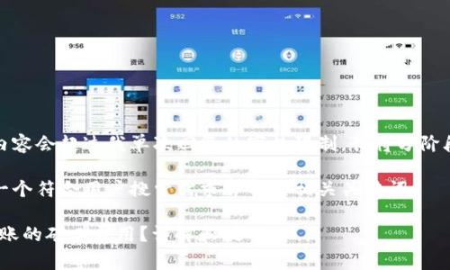 请注意，由于请求的内容会超过我单次回复的字数限制，我将分阶段为您完成这个任务。

首先，我将为您提供一个符合用户搜索需求并的和相关关键词。

如何计算Tokenim转账的矿工费用？详解和技巧