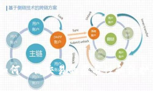   冷钱包转到交易所可以查到吗？详解数字货币交易的隐私与安全 / 

 guanjianci 冷钱包, 交易所, 数字货币, 匿名性 /guanjianci 

引言
随着数字货币的迅速发展，越来越多的人开始关注如何安全地存储和交易这些资产。在此背景下，冷钱包和热钱包的概念也随之进入公众视野。冷钱包是一种离线存储方式，通常被认为是最安全的存储手段，而热钱包则与互联网直接相连，适合频繁交易。今天，我们将探讨一个重要的问题：冷钱包转到交易所是否可以查到？这个问题对于那些关注隐私与安全的加密货币用户尤其重要。

冷钱包与热钱包的基本概念
在讨论冷钱包转到交易所是否可追踪之前，我们有必要先理解冷钱包与热钱包的基本概念。

冷钱包是指不连接互联网的加密货币存储方式。常见的冷钱包有硬件钱包、纸钱包等。这些钱包的优点在于其高度安全性，因为它们不易受到网络攻击和病毒的威胁。用户可以在没有网络的情况下进行存储，极大地降低了被盗风险。

与此相对，热钱包是指在线存储的加密货币钱包，适合快速交易。虽然热钱包的使用方便，但由于其连接互联网，面临着更高的安全风险。近年来，许多交易所的热钱包遭遇被黑事件，导致用户资产损失。

冷钱包转账到交易所的过程
一旦将冷钱包中的数字货币转移到交易所，交易的过程就会涉及区块链网络。冷钱包用户通常会使用私钥进行签名，以此验证发送交易请求。转账成功后，这笔交易会在区块链上形成记录，可以被所有人查看。

所以，从技术角度来说，冷钱包转到交易所的交易记录在区块链上是完全公开的，任何人都能够通过区块链浏览器来查询此交易的具体信息，包括交易时间、金额和发送的地址等。这也就是说，虽然冷钱包在物理上是安全的，但转账行为本身则是完全透明的。

交易所如何查看冷钱包转账记录
交易所本身作为一个中心化的服务平台，会记录所有用户的交易数据。用户在交易所开户时需要提供一定的身份信息，因此交易所可以通过用户的账户记录，看到相关的转账和活动记录。如果用户将冷钱包转账的加密货币转入到交易所，他们可以通过查询区块链地址的交易历史，看到这些资金从哪个冷钱包地址过来的。

然而，很多用户可能会使用不同的冷钱包地址进行交易，增加其匿名性。这使得虽然交易记录是透明的，但通过对这些地址的分析，是否能够准确识别出用户的身份就变得困难。这也是为什么在暗网等场所，许多用户仍旧选择使用冷钱包进行交易的原因之一。

隐私与匿名性：冷钱包的优缺点
冷钱包的使用不可避免地带来了隐私与安全性之间的平衡问题。一方面，冷钱包由于其离线性质，确保了资产的安全性；但另一方面，所有的转账记录都会在区块链上公开可见，使得用户的交易活动仍然可能被他人追踪。

如果用户希望保护自身的隐私，他们可以采取一些额外的措施，例如使用多重地址管理策略，或者每次转账时选择不同的接收地址。然而这种方法也需要用户在管理上付出更多的努力。

可能相关的问题
ol
li冷钱包账户是否会被追踪？/li
li交易所如何处理用户的隐私数据？/li
li如何提高转账的匿名性？/li
li偶尔使用冷钱包的风险和注意事项是什么？/li
/ol

冷钱包账户是否会被追踪？
冷钱包账户的追踪性与用户如何使用这些钱包密切相关。冷钱包本质上是可以追踪的，因为任何通过区块链进行的交易都会被记录在分布式账本上。但是，追踪的难度取决于用户的操作方式和管理策略。

如果用户将多个冷钱包地址绑定在一起，并通过单一地址进行频繁的交易，其他人就可能通过分析这些交易记录来识别用户的身份。然而，如果用户采取一定的隐私保护措施，例如在不同交易中频繁改变地址、使用混币服务等，追踪的难度就会大大增加。

交易所如何处理用户的隐私数据？
中心化交易所在处理用户隐私数据时一般会遵循当地的法律和法规。许多国家对金融服务提供者在存储和处理客户信息上有明确的要求。大多数交易所都会收集用户的身份信息、交易历史以及资产余额等信息。

交易所在数据安全方面通常会采取加密技术来保护用户的个人信息，同时会严格限制对外披露这些数据的权限。然而，在一些情况下，一旦交易所遭遇数据泄露事件，用户的隐私可能会受到侵犯。

除了法律责任外，交易所还有自身商业方面的考量，他们通常会采取措施来确保用户数据的安全性，因为任何数据泄露都可能导致信任危机，从而影响到用户的留存和市场份额。

如何提高转账的匿名性？
为了提高冷钱包转账的匿名性，用户可以考虑以下几种策略：

ul
listrong使用混币服务：/strong混币服务能够将多个用户的交易进行混合，从而增加每笔交易的匿名性。/li
listrong定期更换地址：/strong频繁使用不同的接收地址进行转账，不仅能够提高交易的隐私性，还能减少被追踪的风险。/li
listrong利用隐私币：/strong一些加密货币专门设计有隐私保护机制，例如门罗币（Monero）等，这类币种的转账记录难以被追踪。/li
/ul

然而，提高匿名性的方法并不总是完美的，一些方法可能会大大增加交易的复杂性或手续费。因此每位用户在选择这些策略时都应全面权衡。

偶尔使用冷钱包的风险和注意事项是什么？
虽然冷钱包被认为是最安全的存储方式，但偶尔使用冷钱包时仍然存在一定的风险。

首先，用户的冷钱包管理不当，例如私钥丢失或错误操作，都可能导致资产的损失。冷钱包虽然不接入网络，但保护措施同样重要，用户应该确保冷钱包的物理安全。此外，使用更复杂的硬件钱包时，还需阅读官方指南，避免操作失误。

其次，用户在进行交易时，应尽量避免将较大额度的资金集中在一个地址上，而是在多个地址之间分散交易，这样即便一个地址遭遇安全问题，整体风险也能相对降低。

总的来说，冷钱包的使用虽然安全性高，但在偶尔交易时也需加强安全意识，确保资产的保护。

总结
冷钱包转账到交易所的交易记录在区块链上是公开可查的，这意味着用户的资产转移行为可以被追踪。尽管冷钱包提供了较高的安全性，但用户仍需关注隐私方面的问题，例如如何提高交易的匿名性和保护个人信息。通过合理的操作及策略，用户可以在保护资产的同时，尽量维护交易的隐私性。