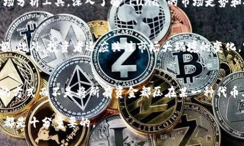   如何在 Tokenim 上添加 Luna: 详细指南与技巧 / 

 guanjianci Tokenim,Luna,加密货币,投资指南 /guanjianci 

引言
随着区块链技术和加密货币市场的快速发展，越来越多的投资者开始关注各种潜在的投资机会。Luna 是一种备受关注的加密货币，它与 Terra 生态系统紧密相连。Tokenim 作为一个日渐流行的加密货币交易平台，吸引了大量用户。在这篇文章中，我们将深入探讨如何在 Tokenim 上添加 Luna，包括此过程的重要性、步骤以及相关注意事项。

什么是 Luna 和 Tokenim？
Luna 是 Terra 协议的原生加密货币。它在 Terra 生态系统中扮演着重要的角色，负责稳定稳定币 UST 的价值，并在协议中被用作治理和抵押用途。由于其独特的机制和广泛的应用，Luna 在加密市场上获得了极大的关注。

Tokenim 是一个多功能的加密货币交易平台，用户可以在上面进行多种加密资产的交易、存储以及管理。平台提供了一系列的工具和功能，以帮助用户他们的投资策略，增强交易体验。为了能够有效地利用 Tokenim 进行 Luna 的交易和管理，了解如何在平台上添加 Luna 变得尤为重要。

为什么要在 Tokenim 上添加 Luna？
在 Tokenim 上添加 Luna 有多重理由。首先，Luna 作为一种重要的加密货币，具有良好的市场前景及潜在利润。其次，Tokenim 作为一个安全、高效的交易平台，为用户提供了良好的流动性和交易体验。此外，用户可以利用 Tokenim 的各种工具来进行市场分析和投资决策，从而提高资金管理效率。

如何在 Tokenim 上添加 Luna
添加 Luna 到 Tokenim 的过程实际上简单而直接，但是为了确保您能够顺利完成，下面我们将详细介绍步骤。

第一步：注册 Tokenim 账户
如果您尚未在 Tokenim 注册账户，请首先访问 Tokenim 的官方网站，完成注册流程。输入您的电子邮件地址和密码，并按照系统提示进行操作。完成注册后，您将收到一封验证电子邮件，请务必进行验证以激活您的账户。

第二步：进行身份验证
为了确保平台安全，Tokenim 可能会要求您进行身份验证。您需要上传身份证明文件，比如身份证、护照等，并提供一些基本的个人信息。通过身份验证后，您的账户将具备更高的安全性和交易限额。

第三步：入金
在您的 Tokenim 账户设置完成后，您需要向账户充值以便能够购买 Luna。Tokenim 支持多种充值方式，包括银行卡、加密货币转账等。选择您合适的充值方式，并完成支付流程。

第四步：查找 Luna
账户资金到位后，登录您的 Tokenim 账户，进入市场页面。在搜索框中输入 “Luna”，系统将显示与之相关的交易对。从中选择您希望交易的交易对，例如 Luna/BTC 或 Luna/USDT。

第五步：下单购买 Luna
选择交易对后，您将进入交易页面。在这里，您可以输入购买 Luna 的数量和价格，系统将显示交易的总成本。仔细检查订单信息后，确认下单。完成后，您将可以在您的钱包中查看到购买的 Luna。

第六步：安全管理 Luna
购买 Luna 后，建议您及时进行资产管理，设置强密码并开启双重身份认证，以确保账户安全。如果您计划长期持有 Luna，考虑将其转移到一个更为安全的数字钱包中保存。

结语
在 Tokenim 上添加 Luna 的过程其实并不复杂，跟随上述步骤即可顺利完成。了解这些步骤之后，您将能够更好地利用这个平台，探索 Luna 带来的投资机会。

常见问题解答

问题一：Tokenim 的安全性如何？
Tokenim 是一个得到广泛认可的交易平台，拥有一系列安全管理措施。平台采用了业界标准的加密技术，确保用户数据和资金的安全。此外，Tokenim 会定期进行安全审计，来验证平台的安全性。用户也可以通过设置双重身份认证等方式，来提高账户的安全性。尽管平台网站被设计得非常安全，但用户也应当注意自身安全，定期更换密码并防范钓鱼攻击。

问题二：如何选择合适的投资策略？
在投资加密货币时，制定合适的投资策略至关重要。通常投资者会考虑自身的风险承受能力、投资目标以及市场情况。在 Tokenim 上进行投资时，可以利用平台提供的市场分析工具，深入了解 Luna 的市场走势和技术面分析，帮助自己做出更明智的决策。此外，建议投资者根据市场波动及时调整策略，防范风险。

问题三：Luna 的未来发展前景如何？
未来 Luna 的发展趋势与 Terra 生态系统的演变密切相关。若 Terra 可以持续扩展其应用场景，并不断吸引用户使用其稳定币 UST，Luna 有望获得更大的市场份额。此外，投资者还应关注市场大环境的变化，实时追踪政策法规以及技术发展，以便为 Luna 的长期投资做出准确的判断和决策。

问题四：如何避免在交易中犯错？
避免在交易中犯错的关键在于充分的市场研究和理性的决策。投资者在进行任何交易前，都应该对市场进行充分的调研，理解各类代币的性质及潜在风险。选择分散投资的方式而不是将所有资金都压在某一种代币上，能够有效降低风险。此外，严格执行止盈止损策略，不要让情绪干扰到投资的决策。借助 Tokenim 平台的各种工具，用户可以合理安排投资组合，以提高成功的可能性。

通过以上内容，相信您对如何在 Tokenim 上添加 Luna 有了全面的了解。此外，深入研究 Luna 的市场前景，以及吸取交易中的教训，对于将来在加密货币市场的投资都是十分重要的。