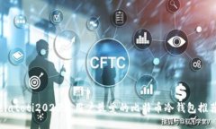 biatoti2023年用户最爱的比特
