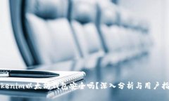 Tokenim以太坊钱包安全吗？